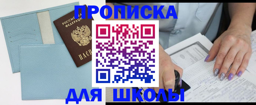 регистрация для школы в Первоуральске