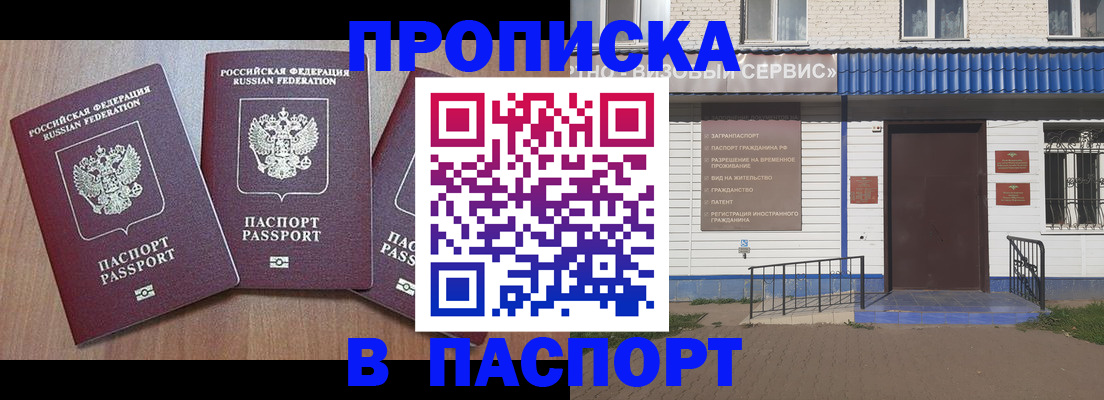 купить прописку в Первоуральске